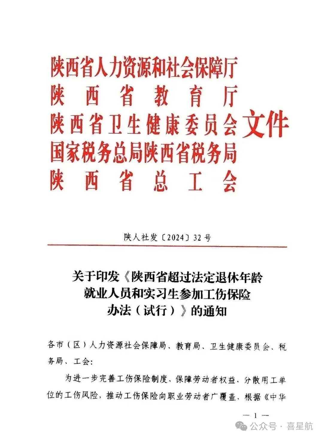 事關(guān)超過法定退休年齡就業(yè)人員和實(shí)習(xí)生